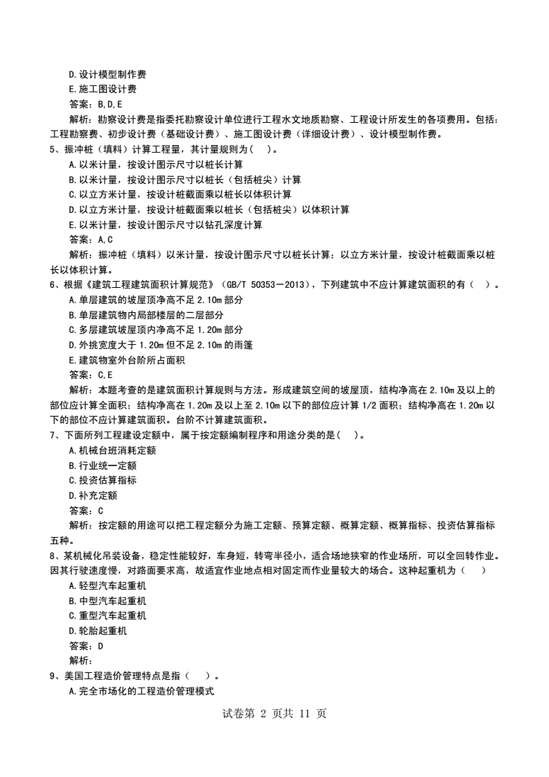 造价工程师考试试题_造价工程师师挂靠价格_水利造价工程师试题