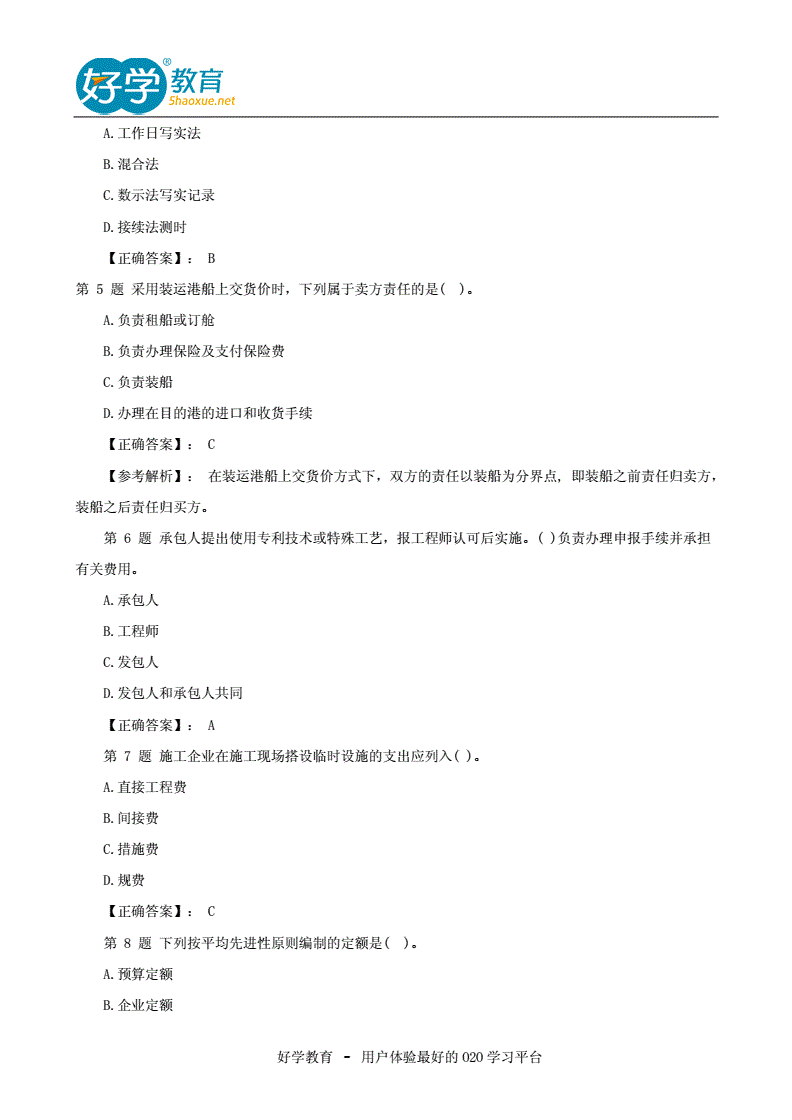 造价工程师考试试题_造价工程师师挂靠价格_水利造价工程师试题