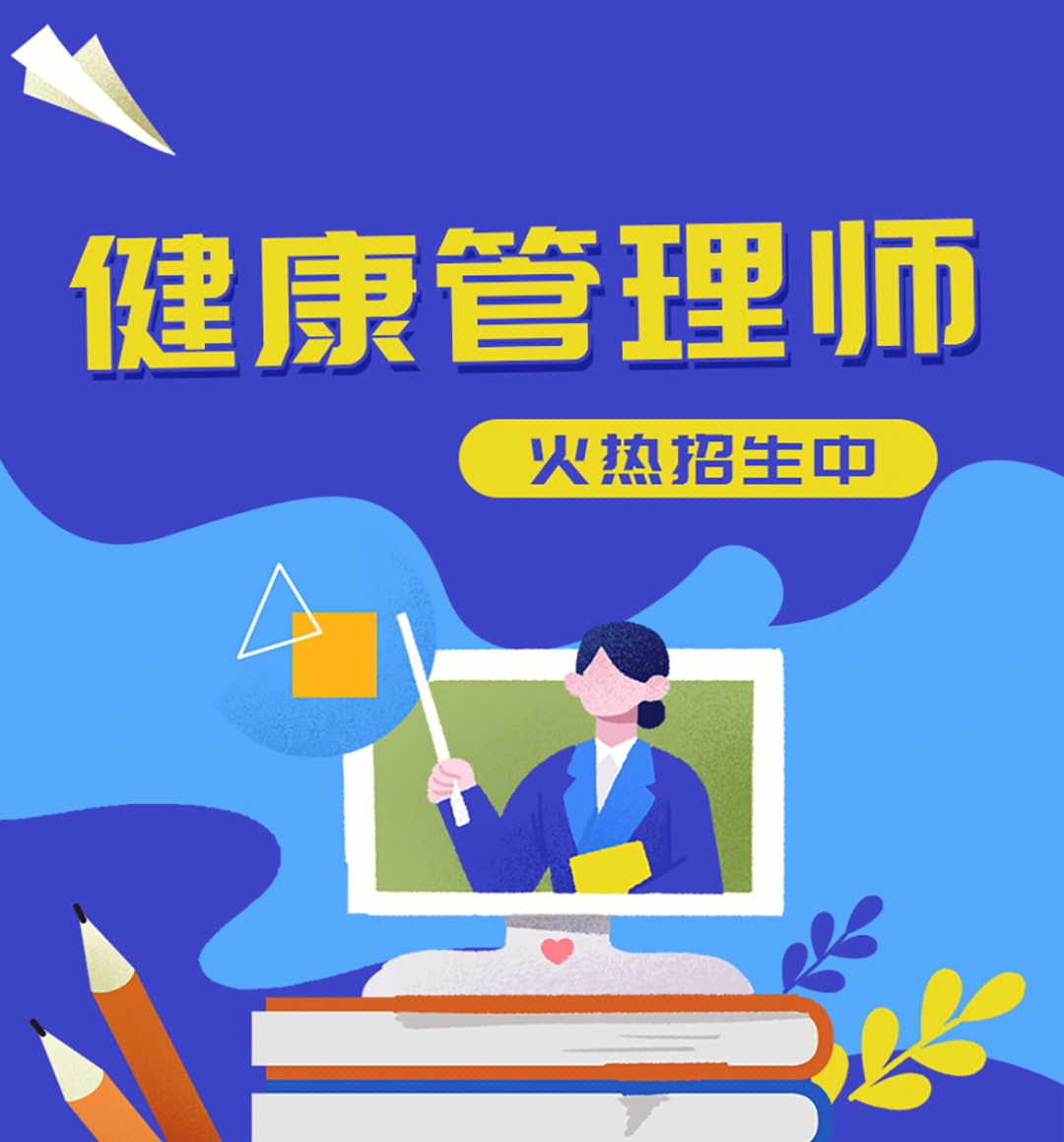 报名健康管理师需要什么材料_健康管理师证报考条件_关于报考健康管理师
