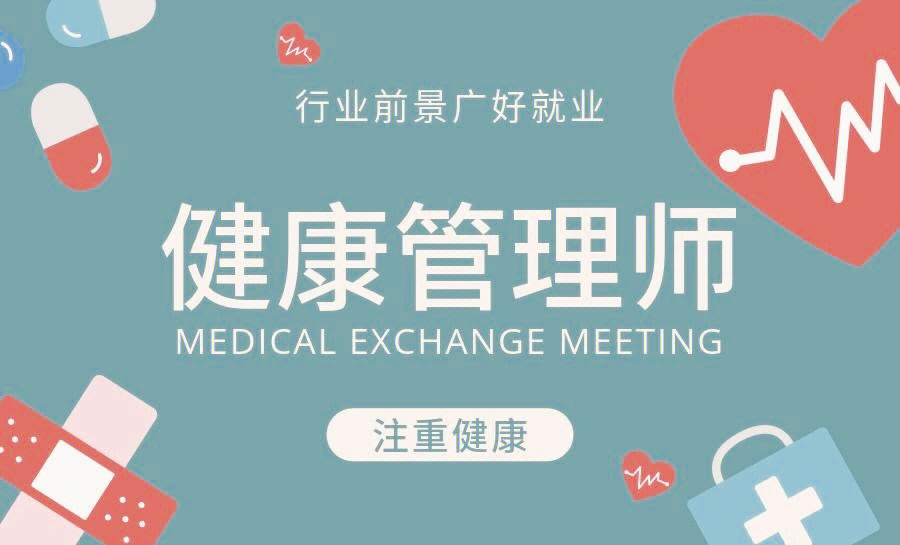 关于报考健康管理师_健康管理师证报考条件_报名健康管理师需要什么材料