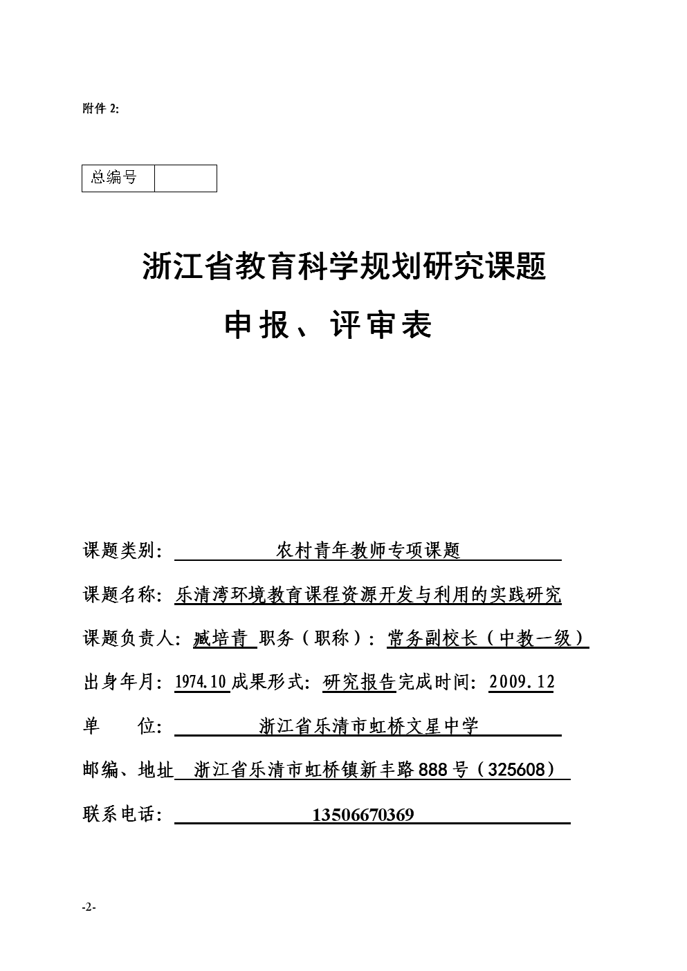 课题计划研究个人总结_课题计划研究个人成果_个人课题研究计划