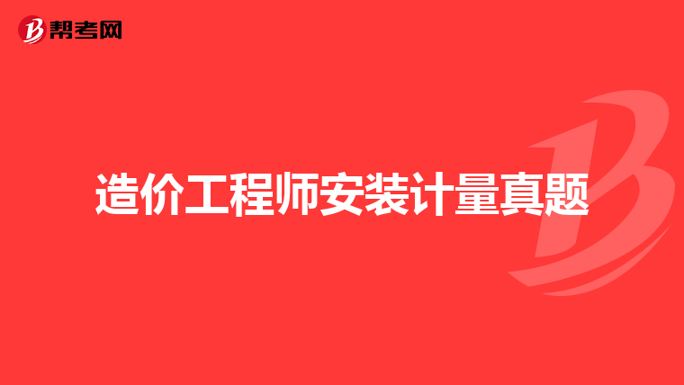 四川省造价信息网_四川省造价协会网_四川省造价信息站