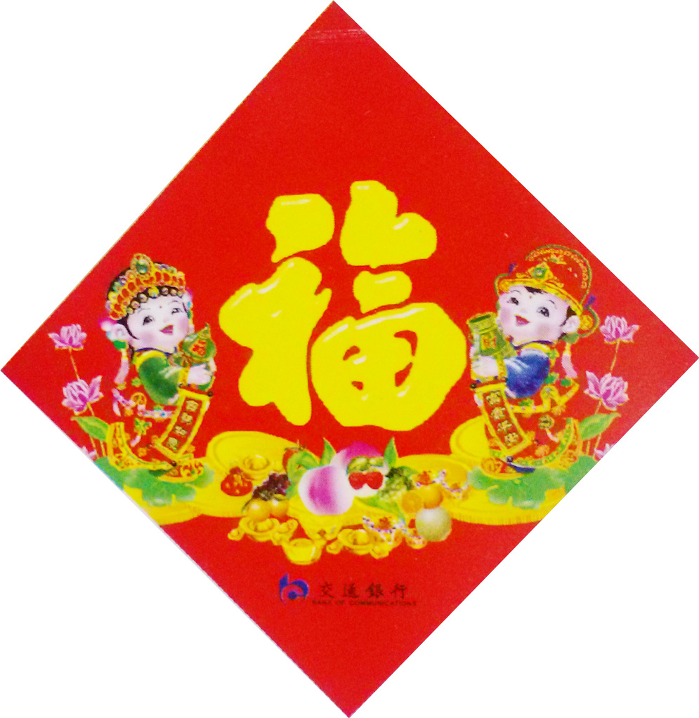 各种福字图片_福字图片大全图案简单漂亮_福字图片大全