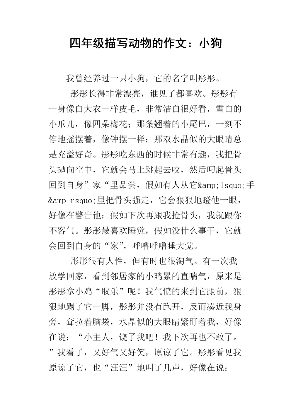 喜欢小动物的作文300字左右_我最喜欢的小动物作文_喜欢小动物作文500字作文