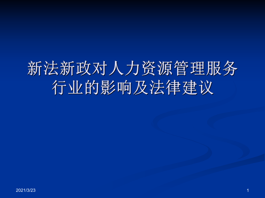 长兴人力社会保障局网_长兴人力资源和社会保障局_长兴人力资源部