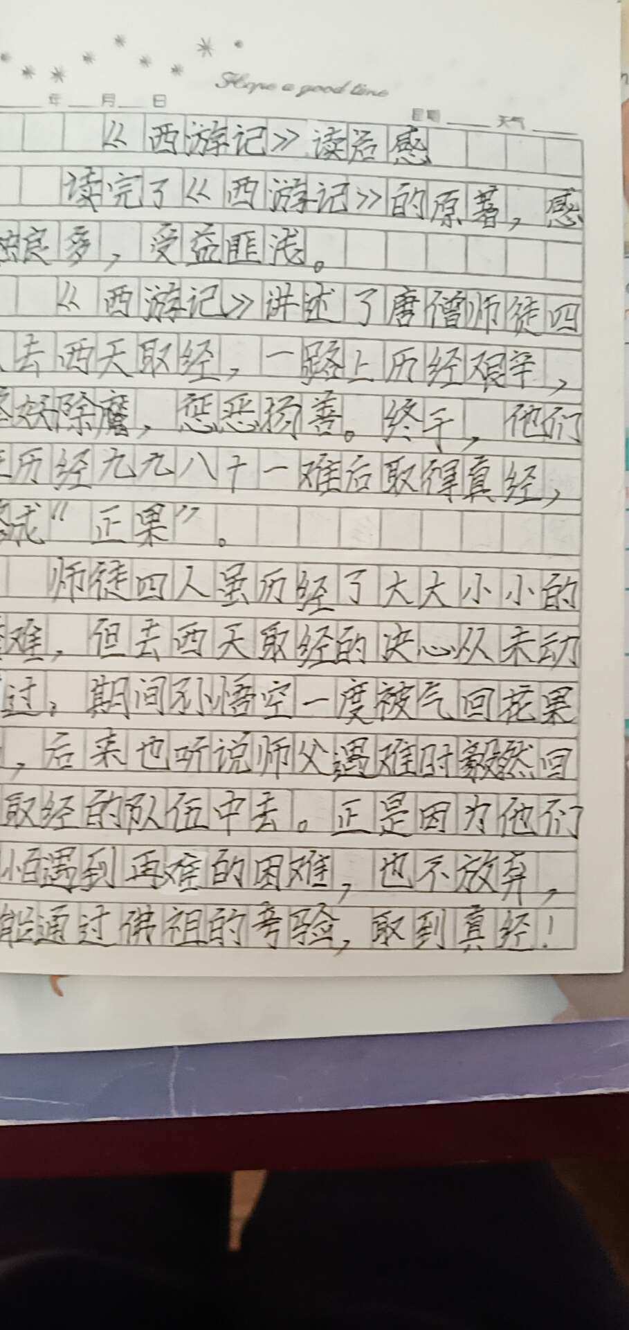 西游记回梗概50字_西游记梗概每回_西游记1-100回概括