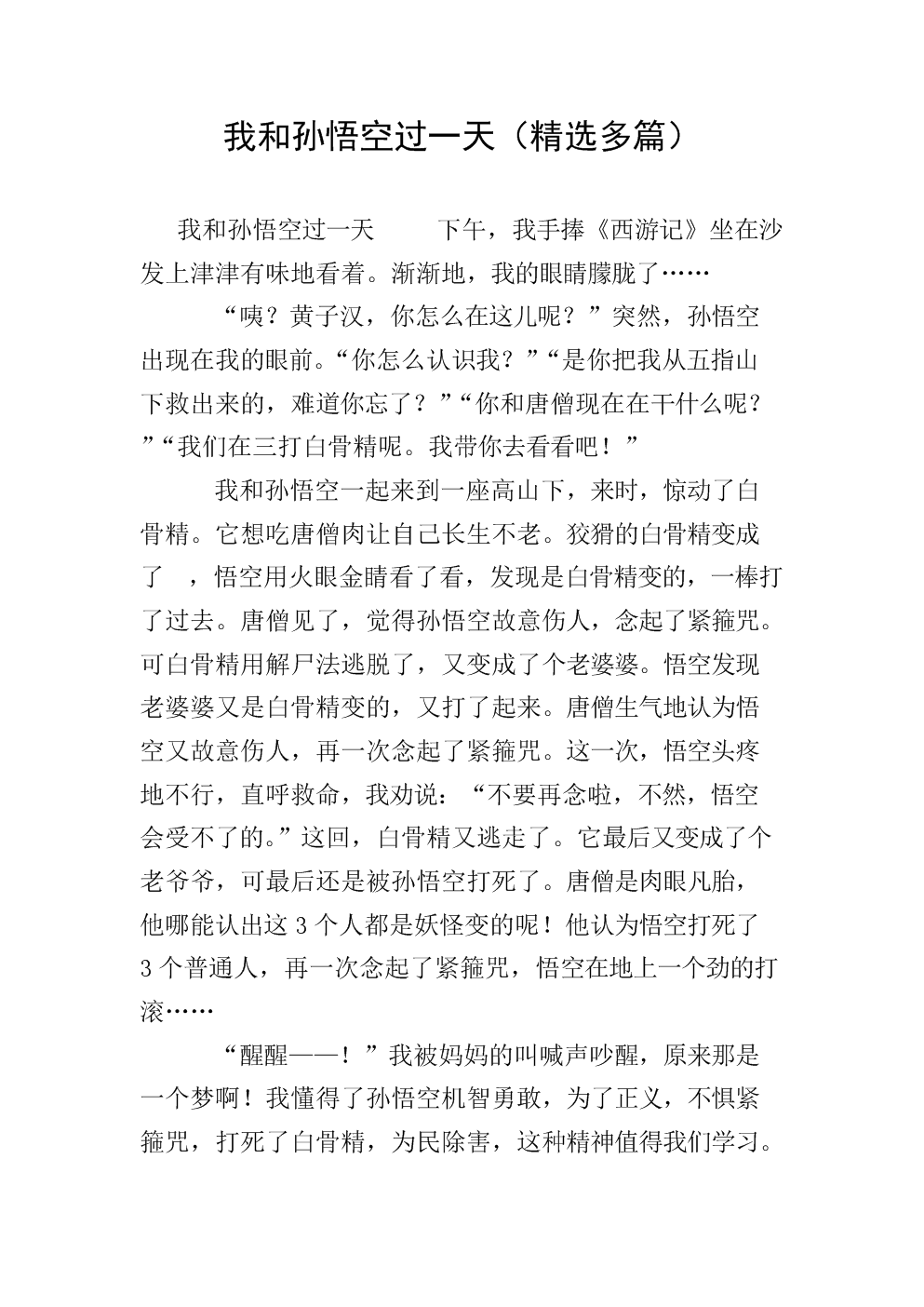 西游记回梗概50字_西游记梗概每回_西游记1-100回概括