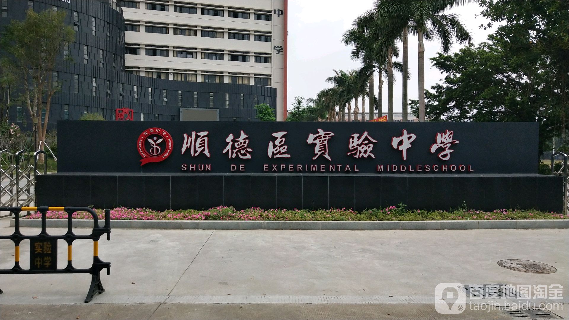 顺德养生西山学校_顺德大良养正西山中学_顺德养正西山学校