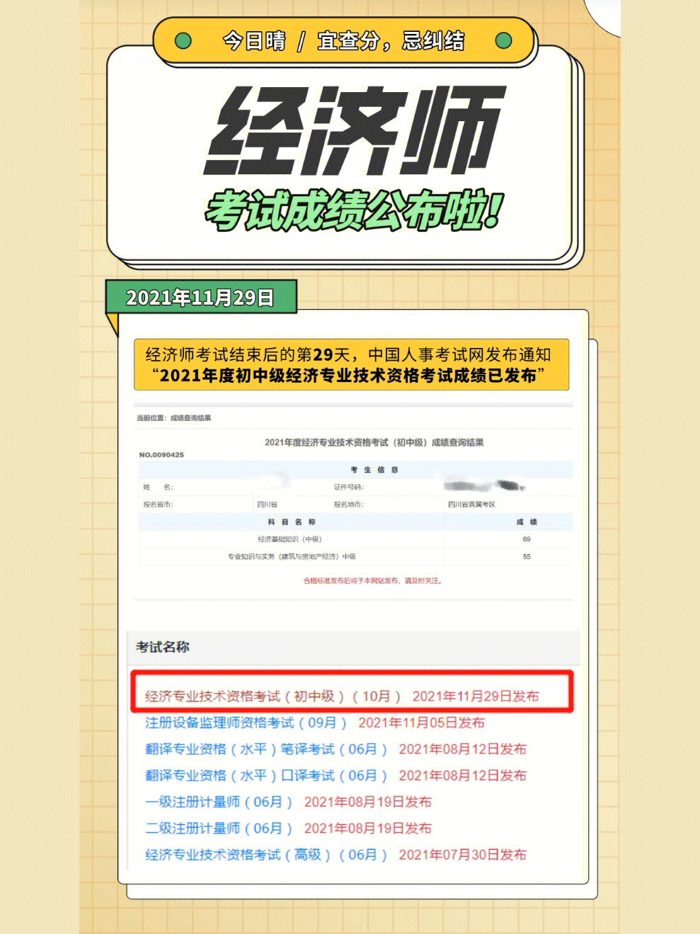 2024年经济师考什么_2020经济师考试政策变动_20年经济师什么时间考试