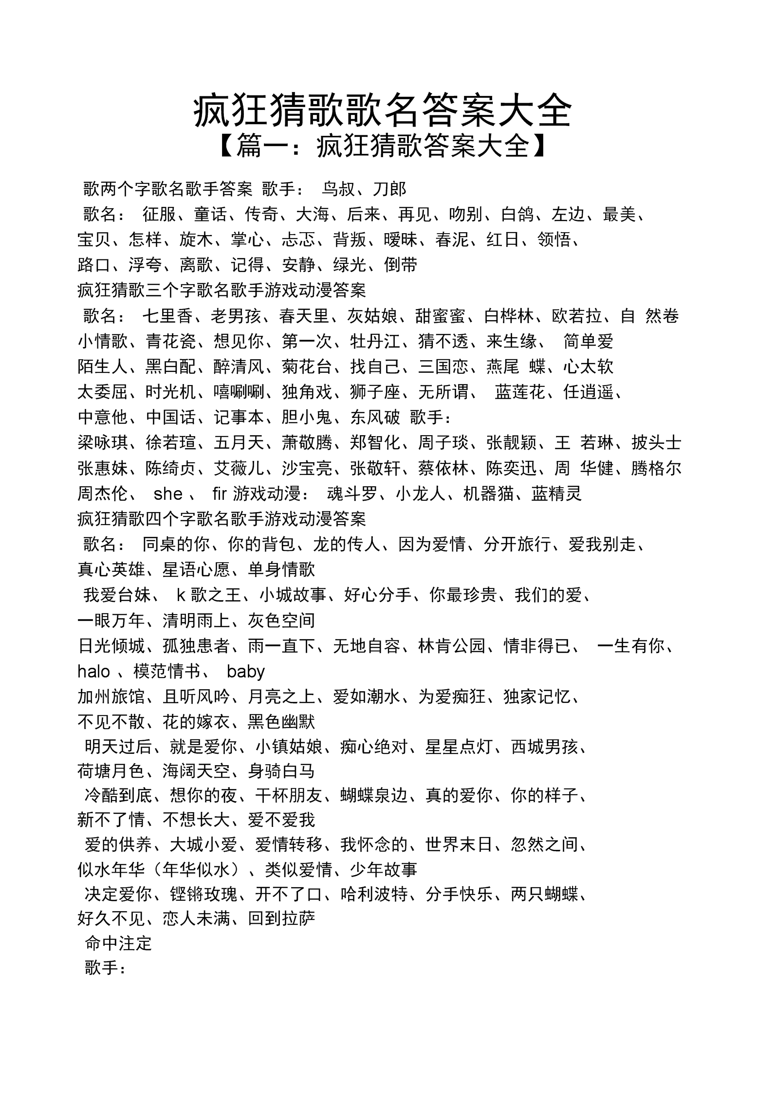 疯狂猜歌七个字英文_猜英语歌_猜英文歌名