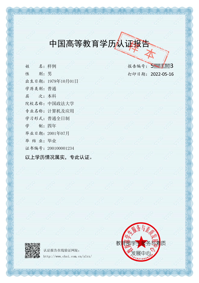 广东省中等教育学历认证_广东省教育厅学历鉴定中心_广东省教育厅学历鉴定电话