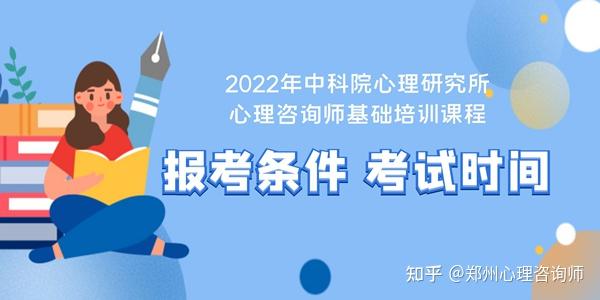 2024年心理咨询师报考条件_心理咨询师报考2020_2021年报考心理咨询师政策