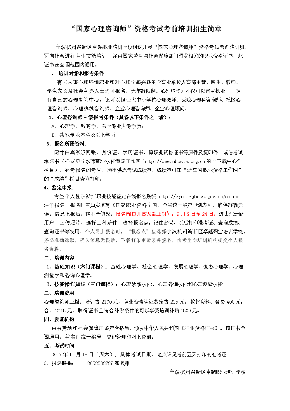 心理咨询师报考2020_2021年报考心理咨询师政策_2024年心理咨询师报考条件