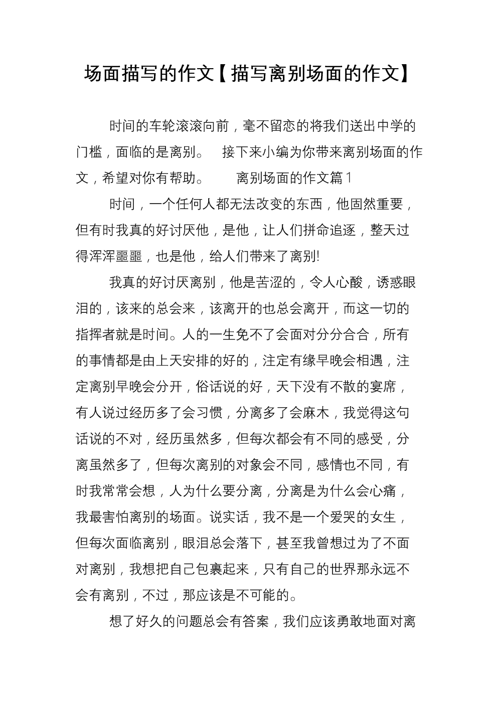 离别作文600字_离别作文字小学六年级_离别作文字初中