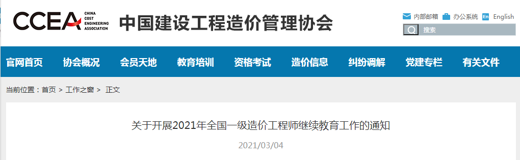 四川造价师工程协会网_四川省造价师工程协会网_四川造价协会地址
