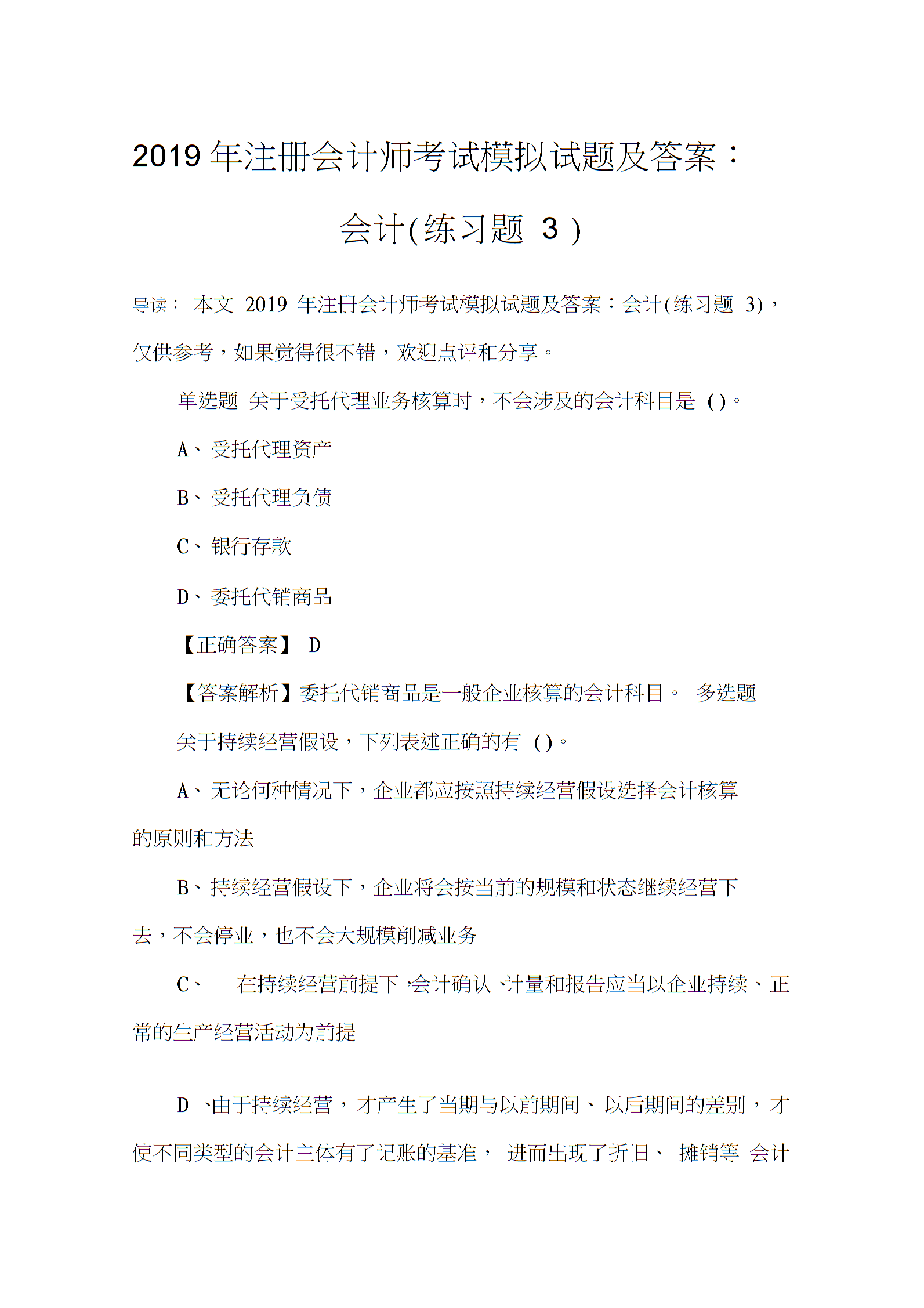 2020年经济师题库_2024年经济师考试练习题_2020年经济师考试题库