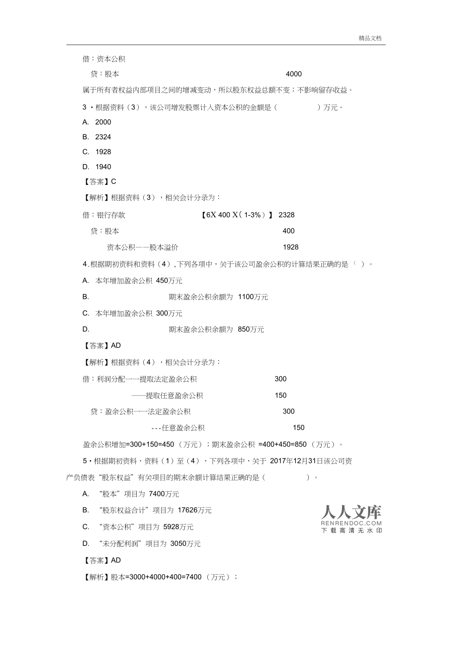 2020年经济师考试题库_2024年经济师考试练习题_2020年经济师题库