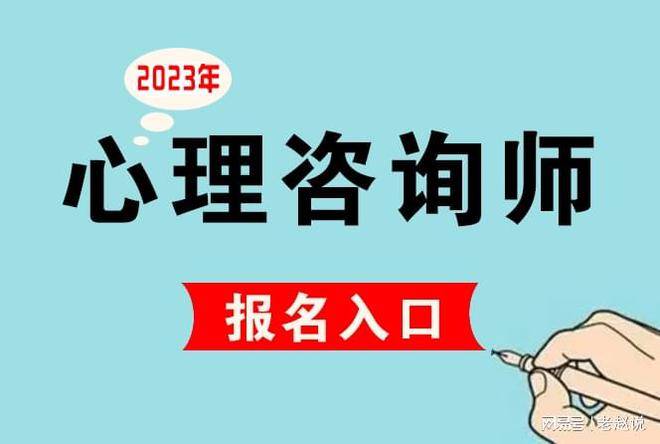 哈尔滨考心理咨询师报考条件_2024年哈尔滨二级心理咨询报名_哈尔滨市心里咨询师