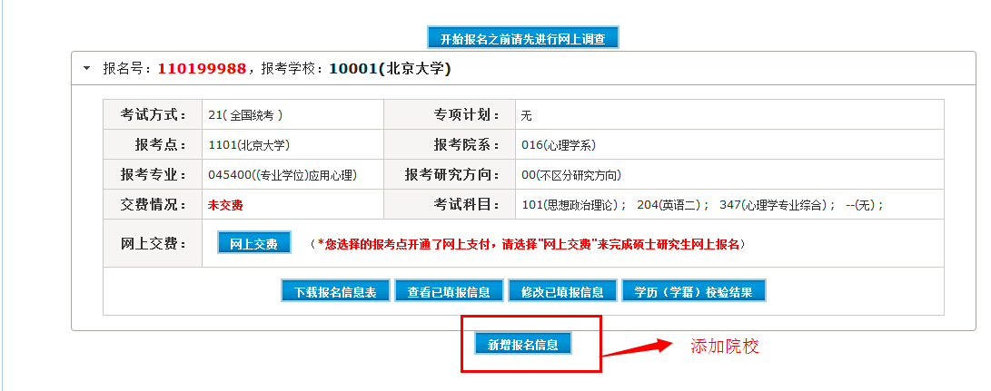 2024考研报名_考研报名2024报名入口_考研报名2024报名时间