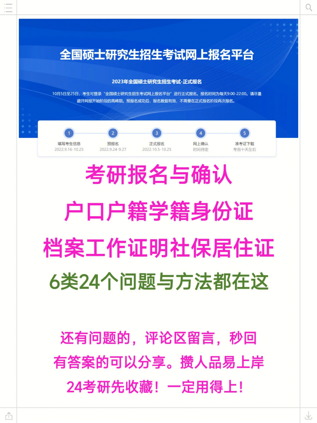 考研报名2024报名入口_2024考研报名_考研报名2024报名时间