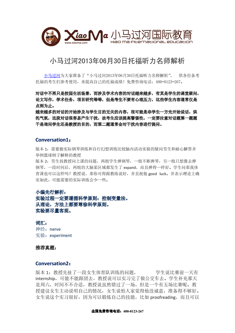 小马过河雅思_小马过河sat_小马过河国际教育ssat