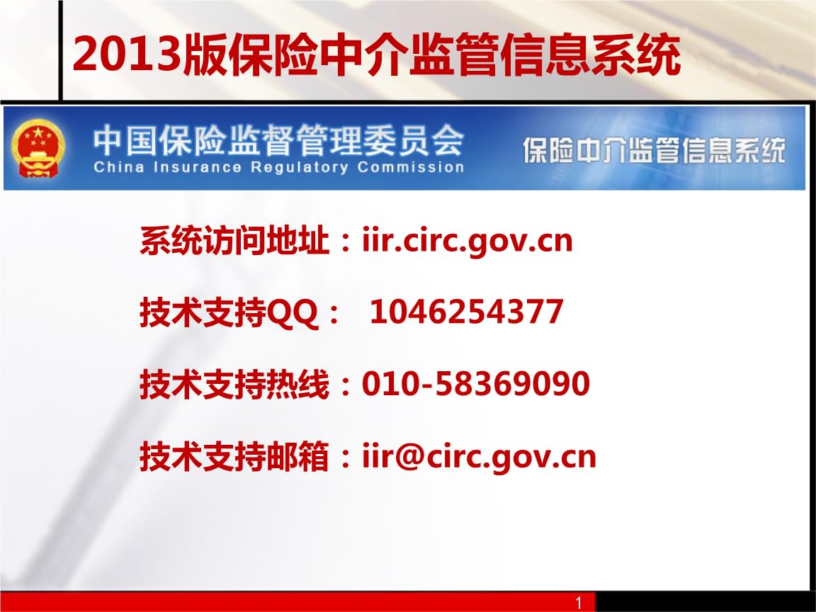 中介保险监管信息系统包括_中介保险监督管理系统_保险中介监管信息系统