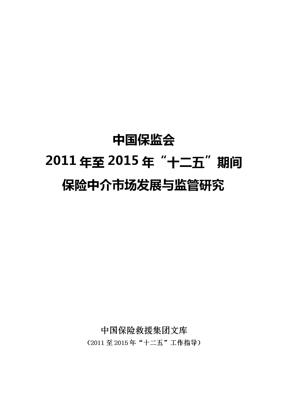 中介保险监管信息系统_保险中介监管信息_中介保险监管信息怎么查