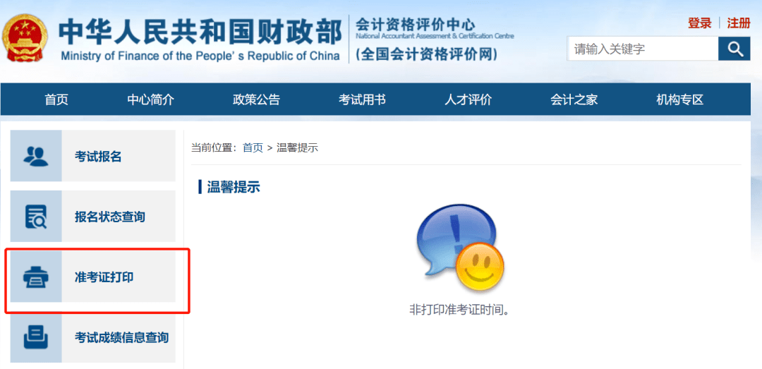浙江省财政厅会计报名_财政会计报名浙江网上报名_浙江财政网会计报名