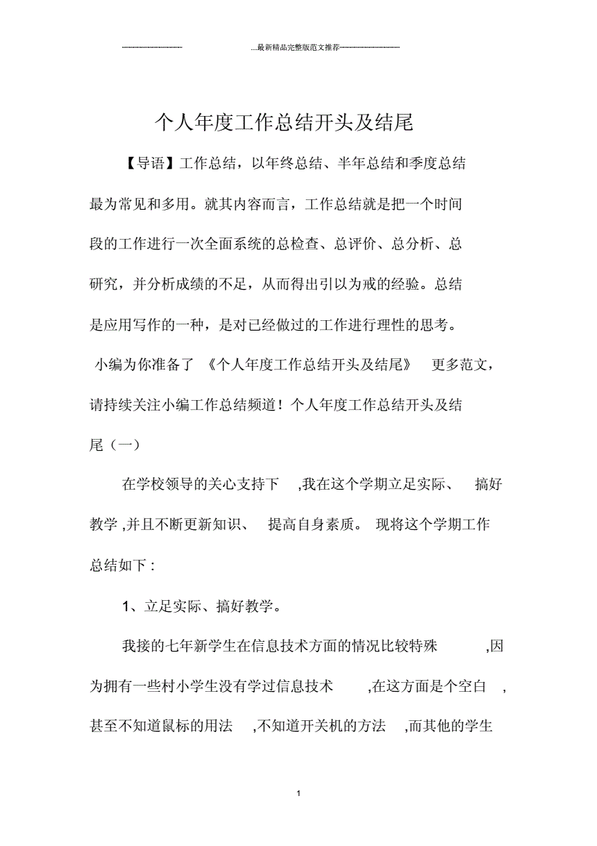 个人工作总结的结尾_个人工作总结结尾_个人工作总结结尾怎么写好