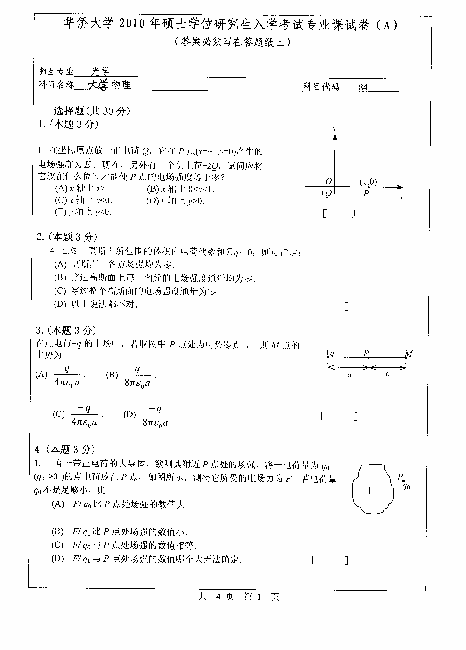 考研数学2024网盘_考研数学2024大纲_2024考研数学一