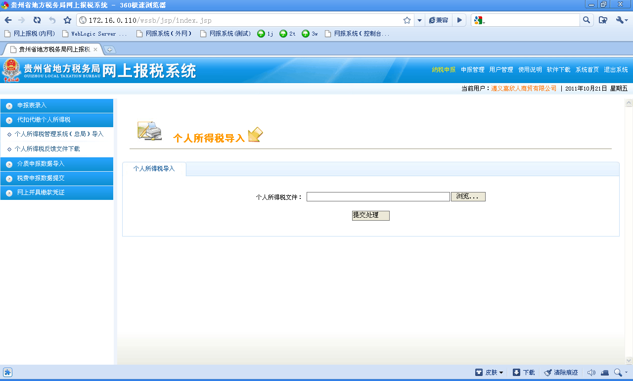 江苏国税申报系统_江苏国税网上申报_江苏国税网上办税