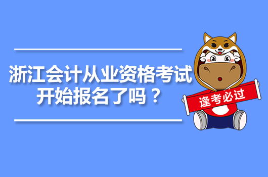浙江考试网报名入口_浙江教育考试网报名_浙江考试教育考试网入口