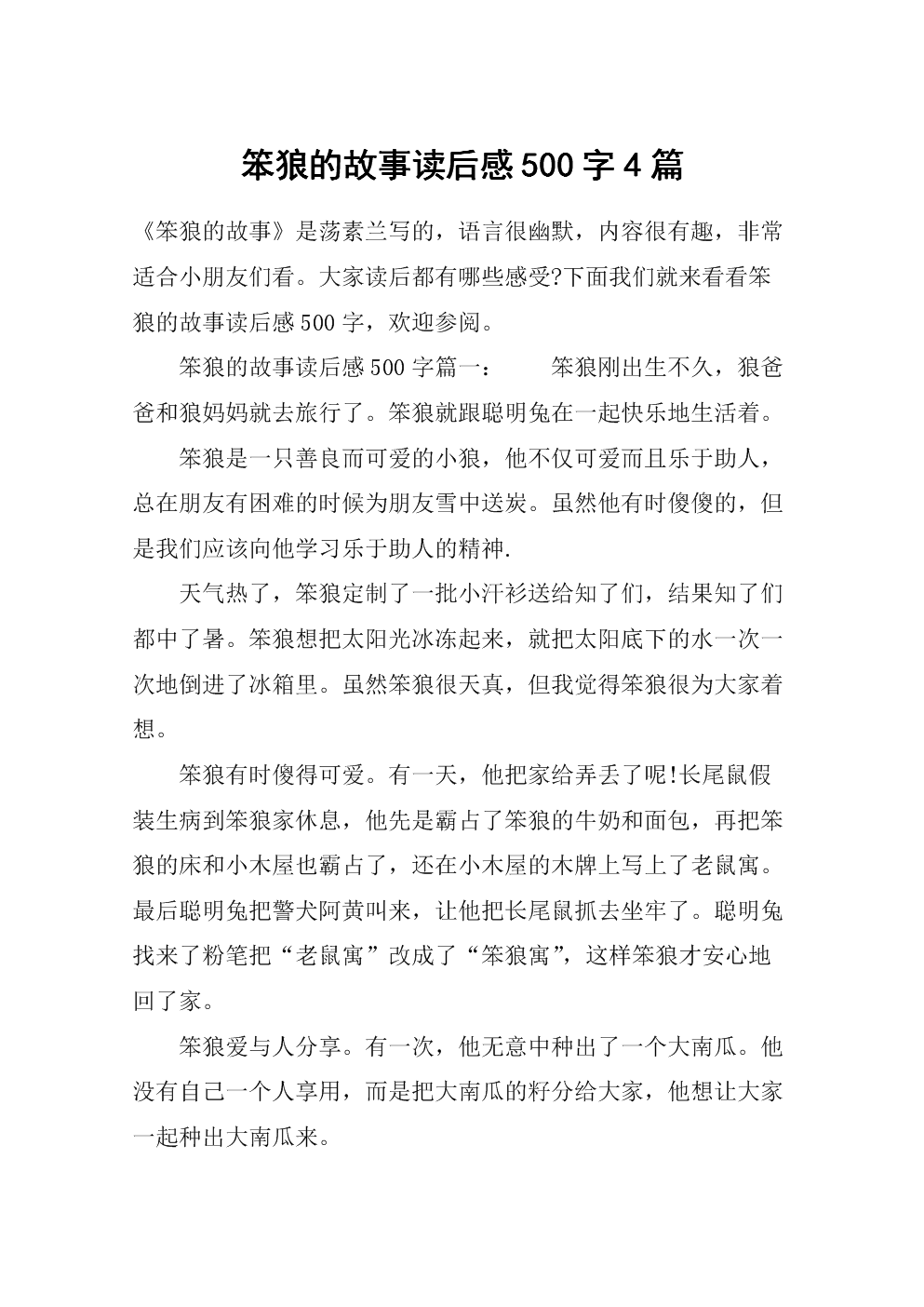 小学生读后感500字_读后感小学生_读后感作文小学生