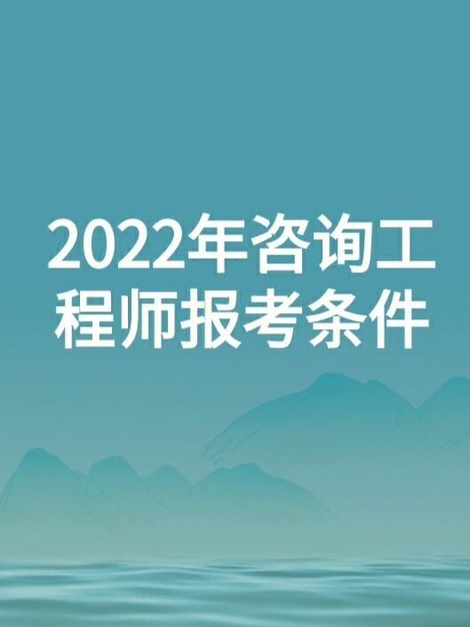 2024年咨询工程师考试通过率_咨询工程师合格率_咨询工程师考试过关率