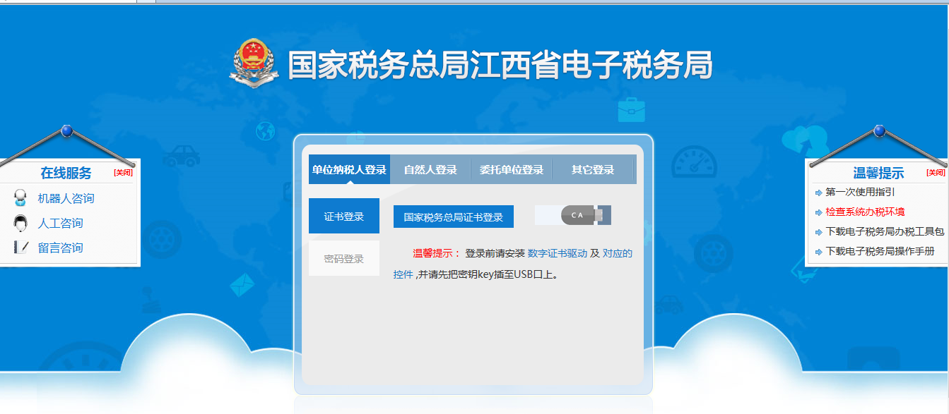 北京电子税务局官网_北京税务电子税务局_电子税务局北京