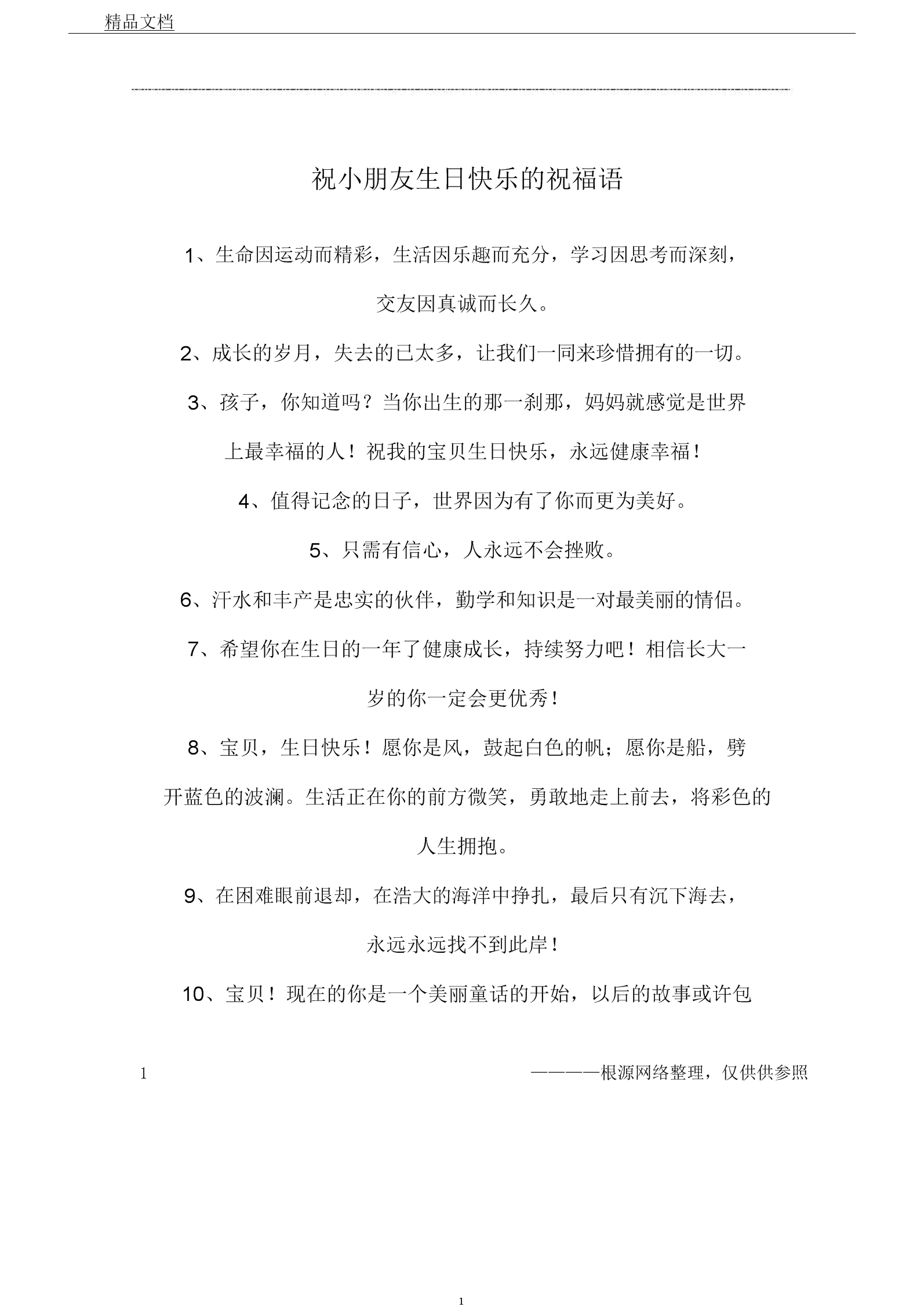 生日语祝福四字成语_生日语祝福语(新版)_自己生日祝福语