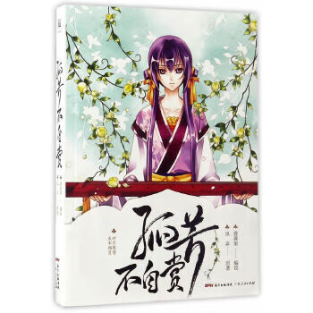 孤芳自赏造句子_孤芳自赏造句_造句孤芳自赏的句子