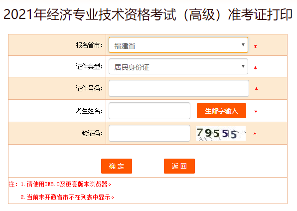 山东省经济师报名入口_山东经济师报名截止时间_2024年山东省年经济师报名