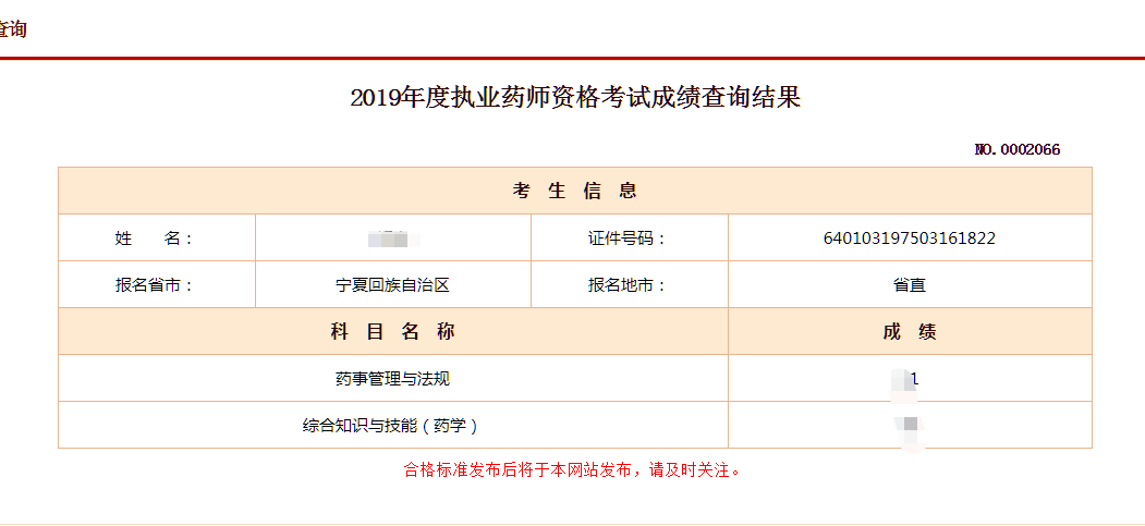 执业药师成绩公布时间2020_2024年执业药师成绩公布时间_执业药师成绩何时公布
