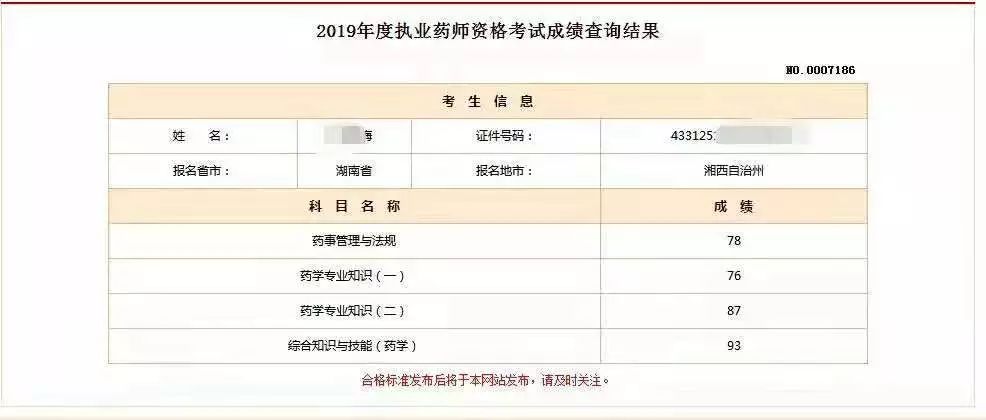执业药师成绩公布时间2020_执业药师成绩何时公布_2024年执业药师成绩公布时间