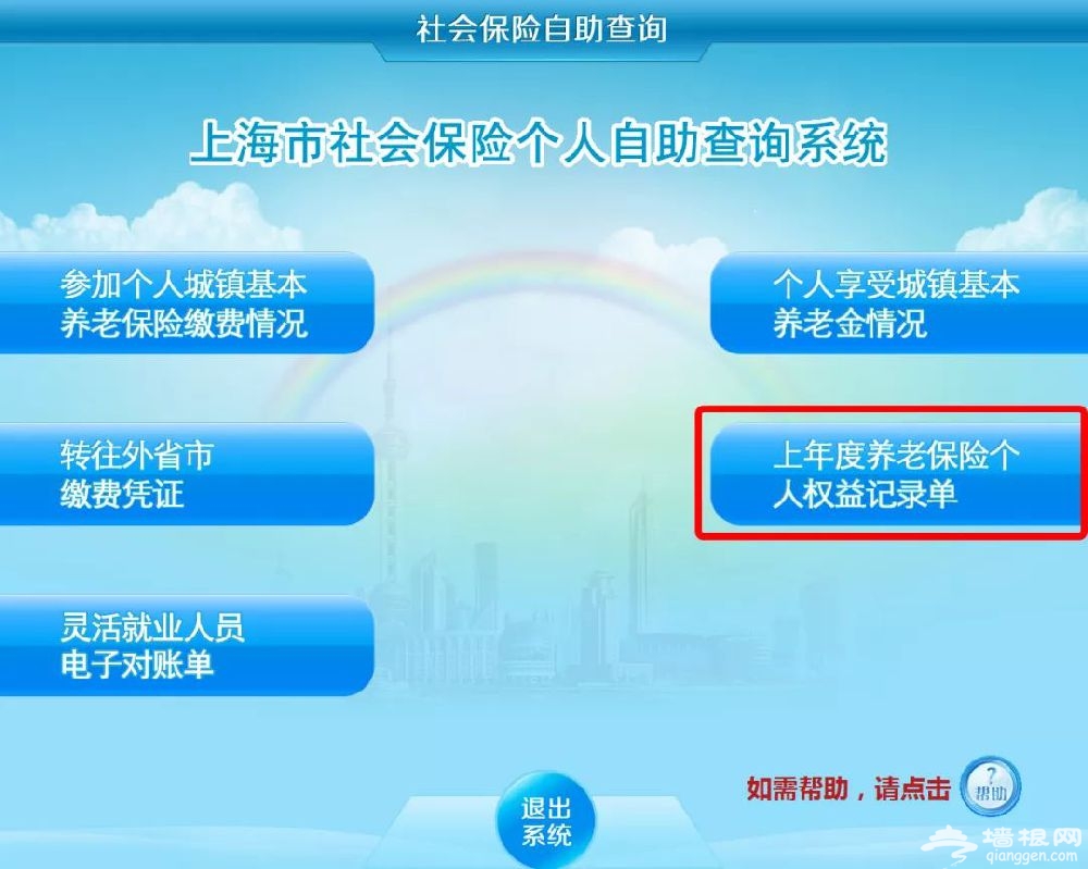 社保业务网_社保app官网_首信社保服务网