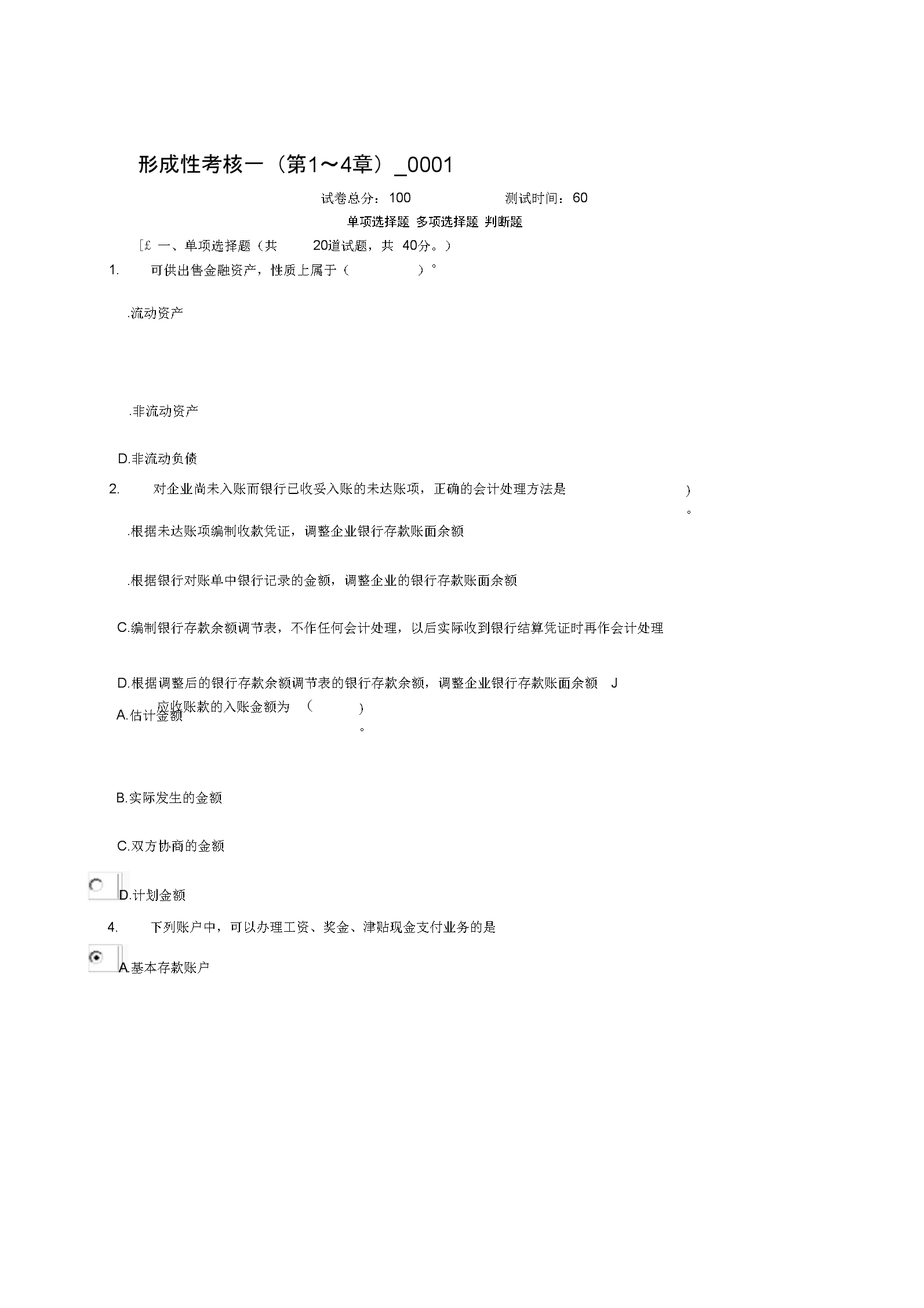 2024年执业药师考试真题及答案_执业药师考试2021答案_执业药师考试2020