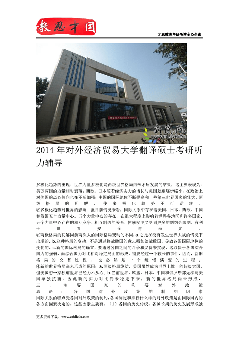 商务英语专业考研_考研商务英语专业院校_考研商务英语专业要考什么科目