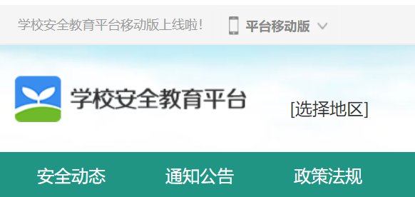 宿州安全教育平台登录_登录宿州安全教育平台网址_登录宿州安全教育平台账号