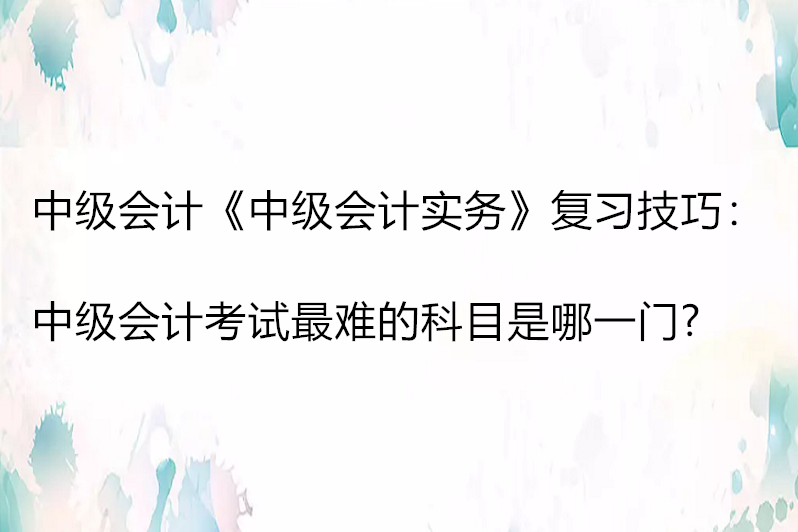 2024年中级经济师考试报名时间_中级经济师报名日期_中级经济师考试时间充足吗