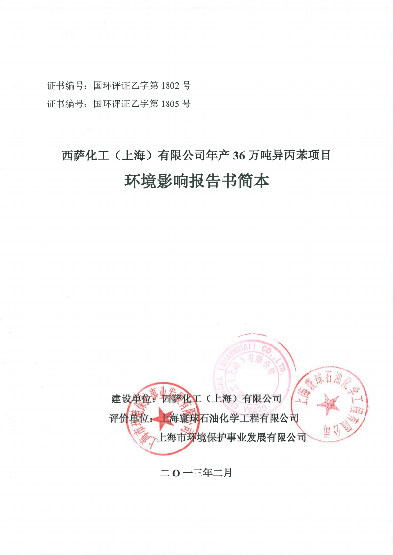 上海环评单位一览表_2024年上海环评网_上海环评新政