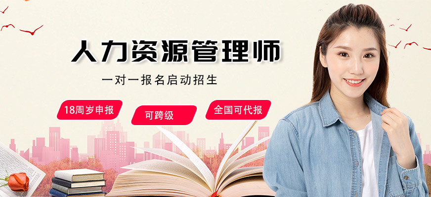 人力资源等级考试报名时间_人力考试报名网_2024年人力一级报名要求