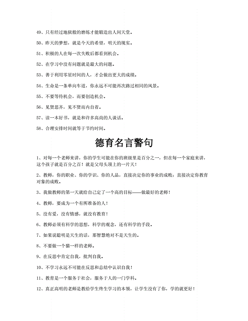 关于道德修养的名言警句_修养名言道德警句摘抄_道德修养的名言警句短