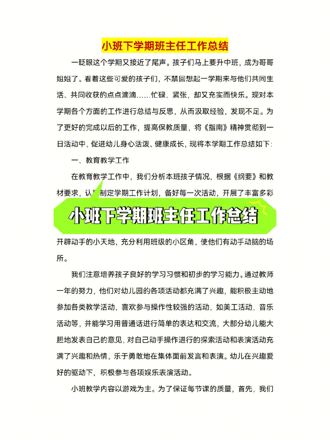 幼儿园中班上学班级工作总结_中班上班务总结第一学期_幼儿园中班上学期班务总结