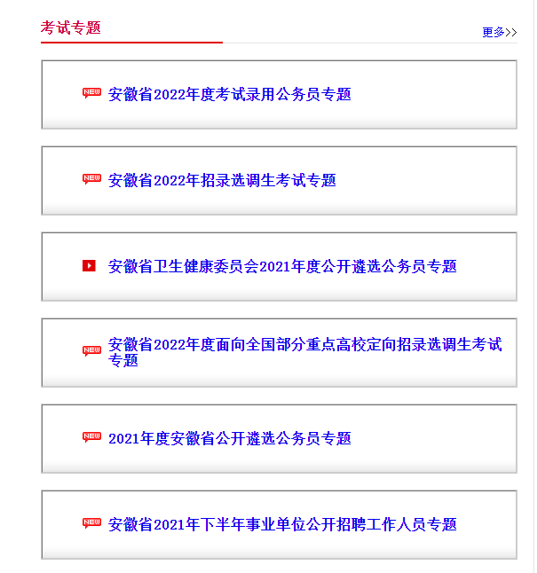 浙江省人事考试网上报名入口_浙江省人事考试网上报名入口_浙江省人事考试网上报名入口